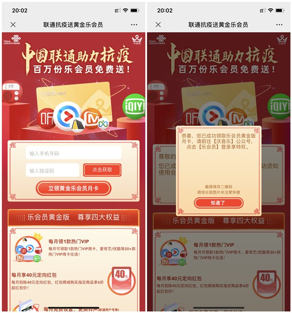 联通用户免费领取爱奇艺腾讯视频优酷芒果会员7天_秒到账 联通用户免费领取爱奇艺腾讯视频优酷芒果会员7天 秒到账