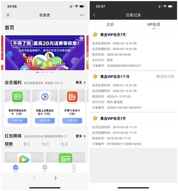 联通用户免费领取爱奇艺腾讯视频优酷芒果会员7天_秒到账 联通用户免费领取爱奇艺腾讯视频优酷芒果会员7天 秒到账