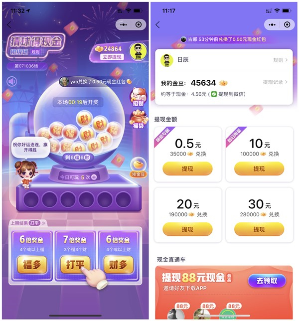 拼多多猜球得0.5-30元现金 秒提0.5元 黑号可参与