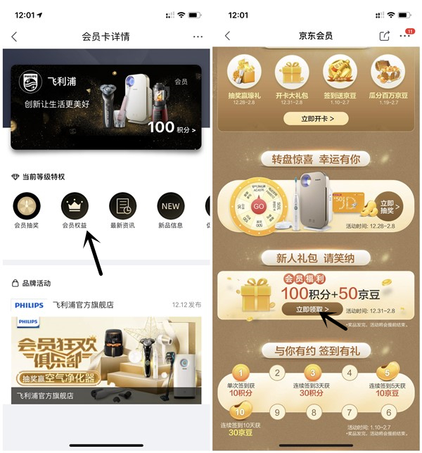 京东飞利浦旗舰店会员权益免费领取50京豆 秒到账