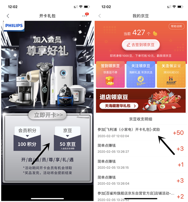 京东飞利浦旗舰店会员权益免费领取50京豆 秒到账