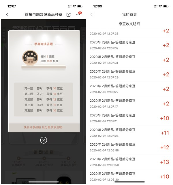 京东电脑数码新品种草答题得京豆 亲测70京豆 秒到账