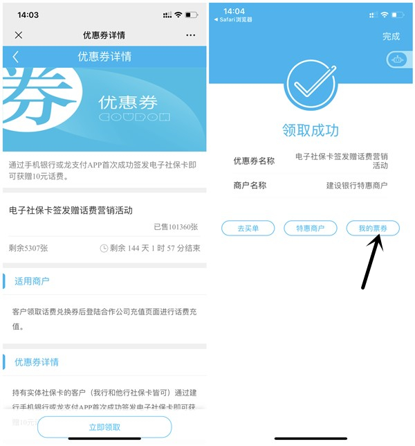 建设银行用户免费领取10元话费券 兑换后秒到账 数量有限