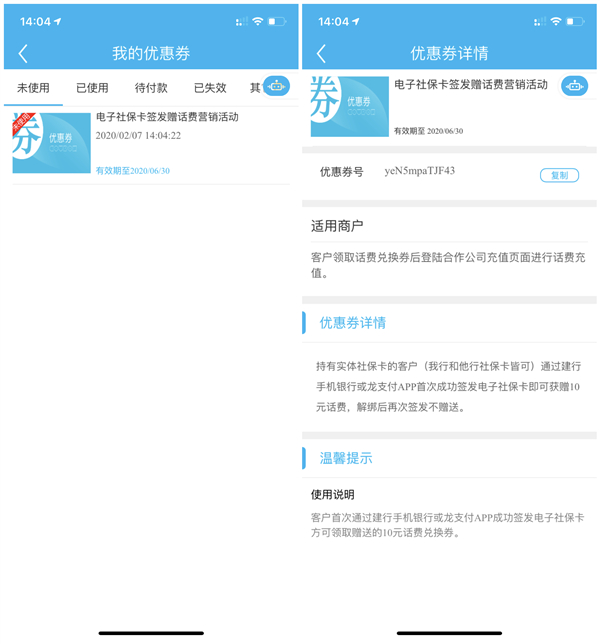 建设银行用户免费领取10元话费券 兑换后秒到账 数量有限