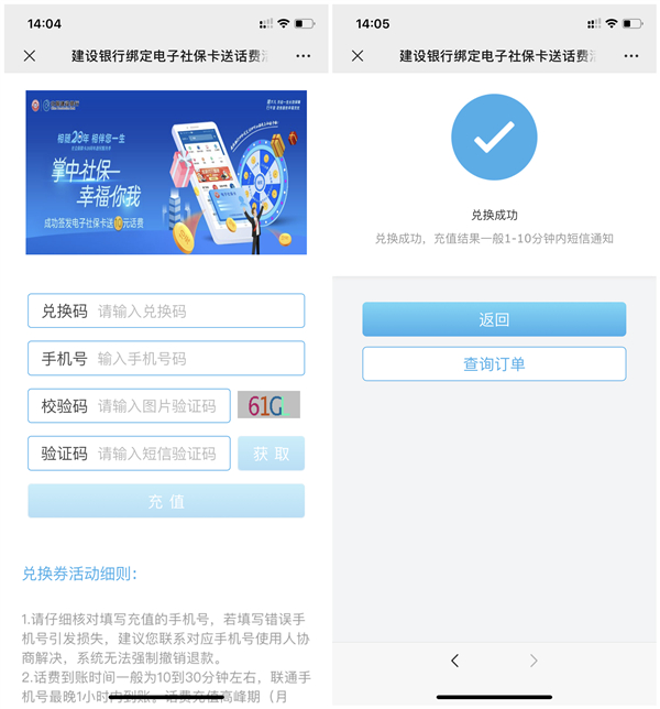 建设银行用户免费领取10元话费券 兑换后秒到账 数量有限
