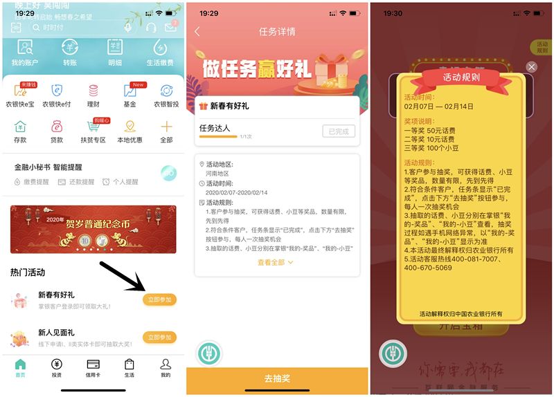 农业银行新春有好礼 抽10-50元话费 亲测100个小豆