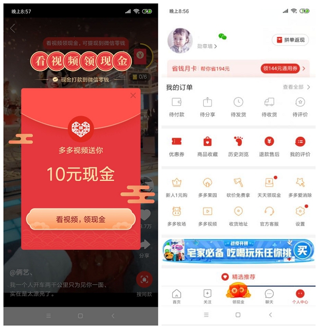 拼多多APP最新版免费领0.66秒到，限安卓！