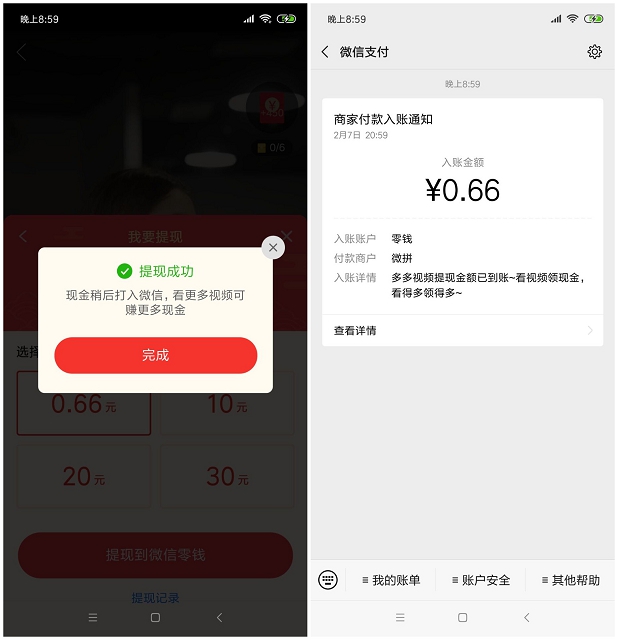 拼多多APP最新版免费领0.66秒到，限安卓！