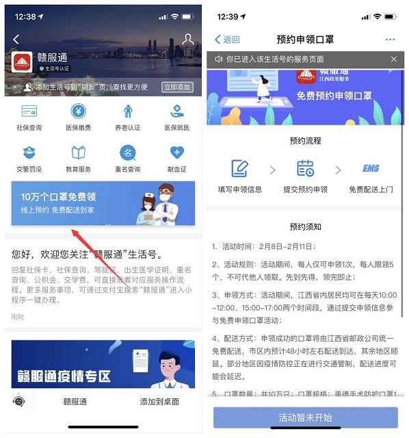 支付宝江西人可以免费领5个口罩 限时领取