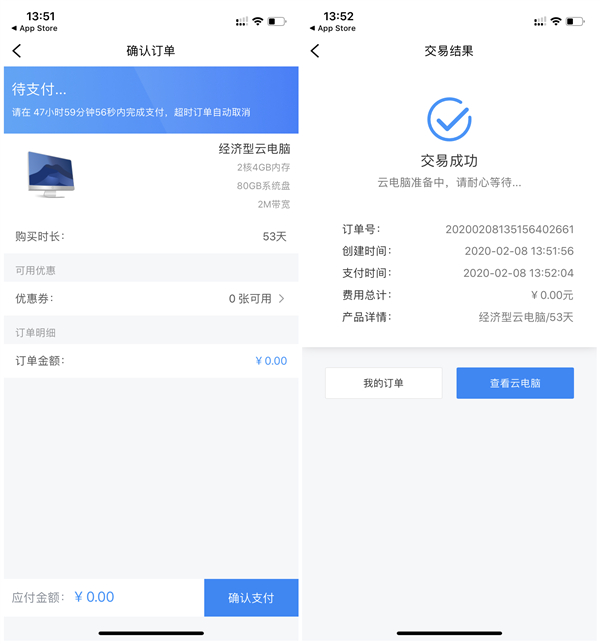 天翼云电脑抗疫免费领取53天2核4G内存80G储存2M带宽云电脑 天翼云电脑抗疫免费领取53天2核4G内存80G储存2M带宽云电脑