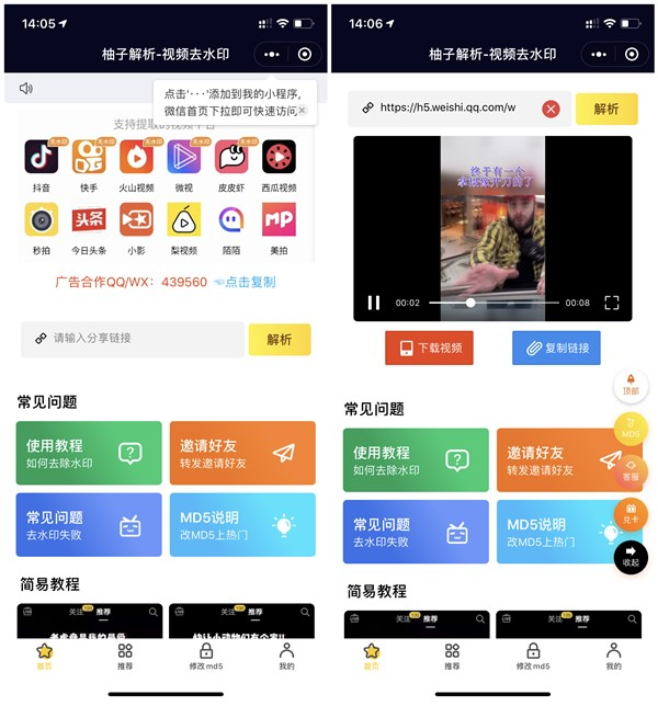 柚子解析小程序免费去抖音快手微视等平台视频水印 修改MD5