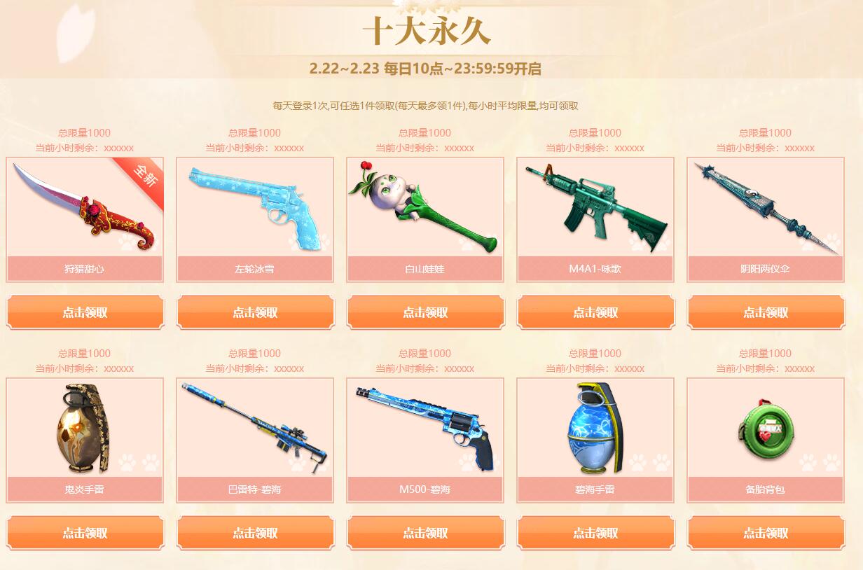 2.15永久风暴来袭 登录逆战端游免费领取各种道具