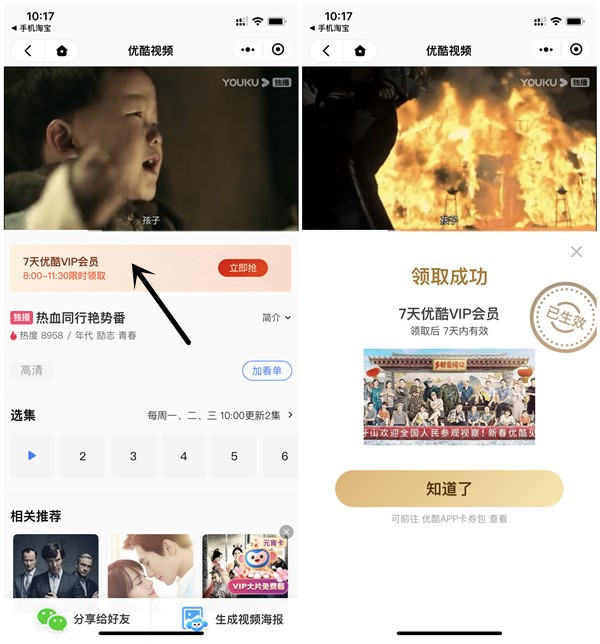 优酷视频小程序免费领取7天优酷会员 仅限8点-11点30分领取