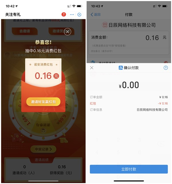 支付宝关注诺安基金财富号抽最高88元现金红包 左右手互套