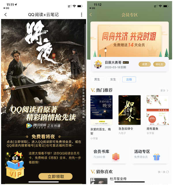 免费领取1个月+14天QQ阅读图书VIP 2个活动均可领取