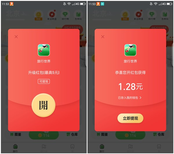 旅行世界APP养狗得现金_新人秒提0.3元_升级赚更多 旅行世界APP养狗得现金 新人秒提0.3元 升级赚更多