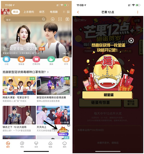 芒果TV砸蛋贺岁抽随机现金红包_亲测4.8元_绑卡可提现 芒果TV砸蛋贺岁抽随机现金红包 亲测4.8元 绑卡可提现