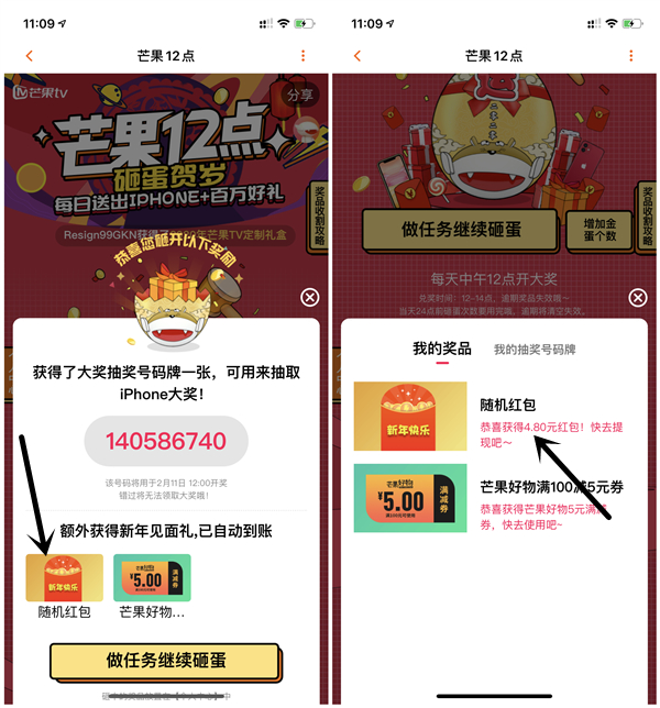 芒果TV砸蛋贺岁抽随机现金红包_亲测4.8元_绑卡可提现 芒果TV砸蛋贺岁抽随机现金红包 亲测4.8元 绑卡可提现