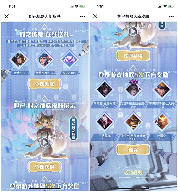 王者荣耀妲己机器人新皮肤 登录游戏抽奖永久皮肤