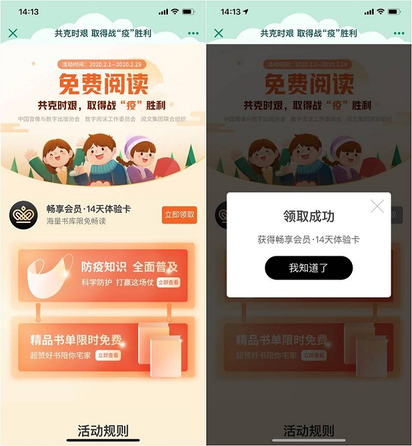 免费领取14天起点小说畅享会员体验卡