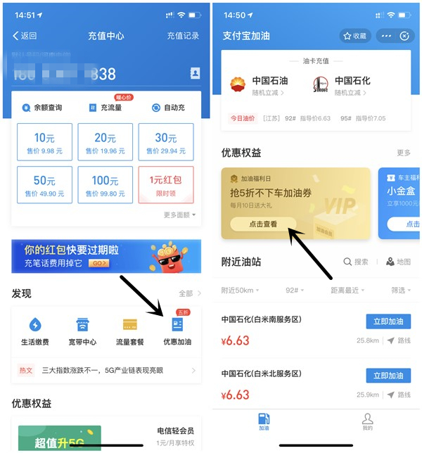 支付宝抽最高88元加油卡充值红包 充值可无门槛抵扣