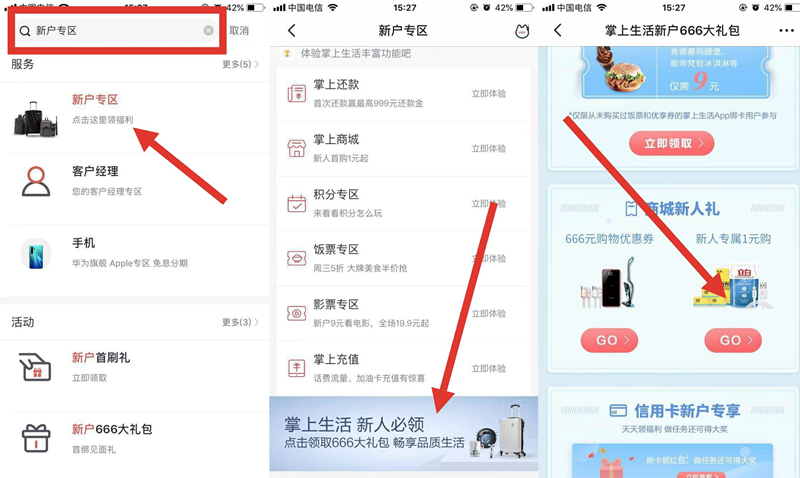 掌上生活新老用户1元购买3包抽纸_立白洗衣液_品胜数据线等实物 掌上生活新老用户1元购买3包抽纸 立白洗衣液 品胜数据线等实物