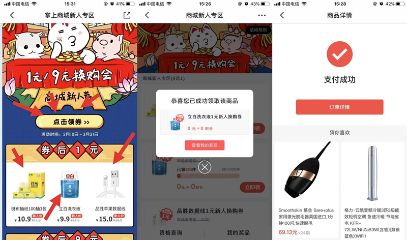 掌上生活新老用户1元购买3包抽纸_立白洗衣液_品胜数据线等实物 掌上生活新老用户1元购买3包抽纸 立白洗衣液 品胜数据线等实物