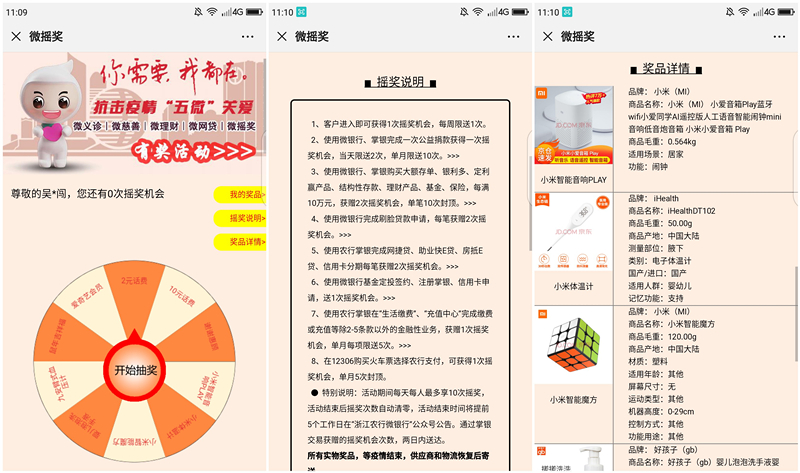 农业银行微摇奖抽2-10元话费 爱奇艺会员 各种实物等