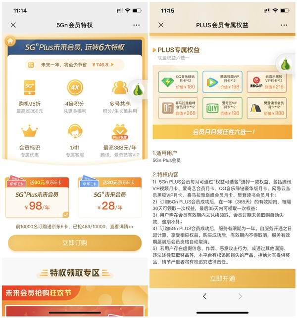 广东联通98元购买5Gn会员送60元京东卡+1年爱奇艺/腾讯视频会员等奖励