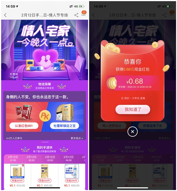 天猫情人节专场投票开宝箱抽现金红包 亲测0.68元 购物可抵扣