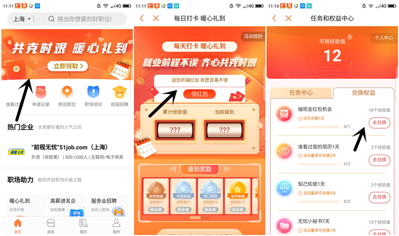 前程无忧51job打卡送祈福红包 亲测1.18元 秒推送