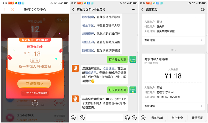 前程无忧51job打卡送祈福红包 亲测1.18元 秒推送