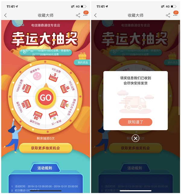 电信臻鼎通讯幸运大抽奖必中5-1000元话费 爱奇艺会员 非秒到