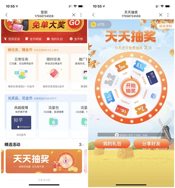 中国联通天天抽奖高几率得知乎盐选会员 非必中 每人3次机会
