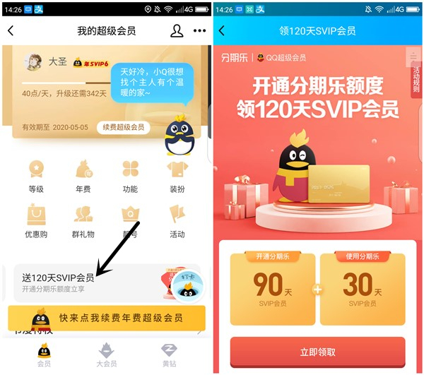 开通分期乐额度领3个月超级会员或50元三网话费 秒到账
