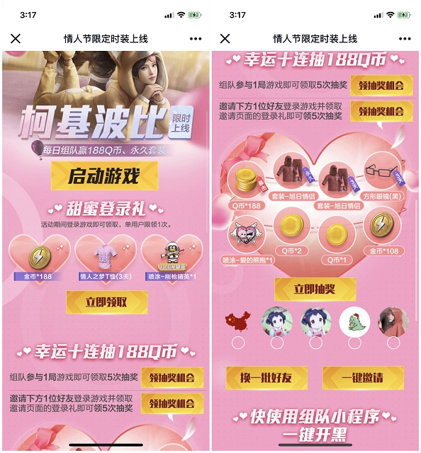 和平精英手游登录游戏抽奖1~188Q币和套装好礼