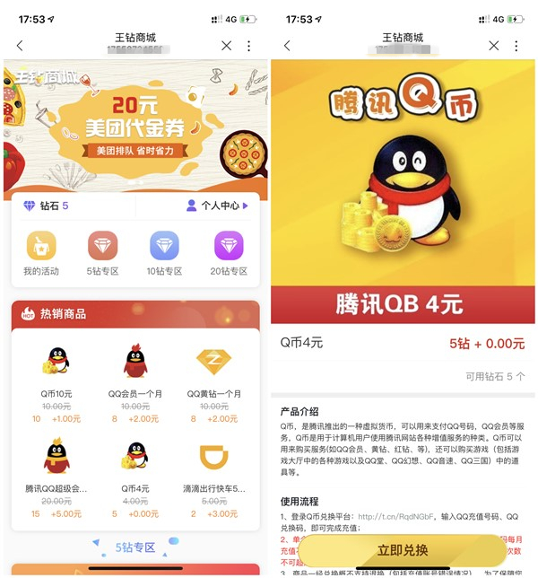 中国联通王钻商城5钻石兑换4Q币_10钻石+1元兑换10Q币 中国联通王钻商城5钻石兑换4Q币 10钻石+1元兑换10Q币