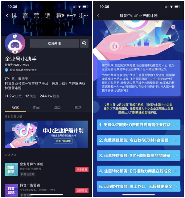 抖音护航计划免费企业认证_免收600元认证费_有企业的快上 抖音护航计划免费企业认证 免收600元认证费 有企业的快上