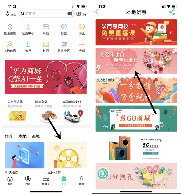 北京农行情人节抽爱奇艺优酷芒果酷我音乐会员月卡 折扣价等