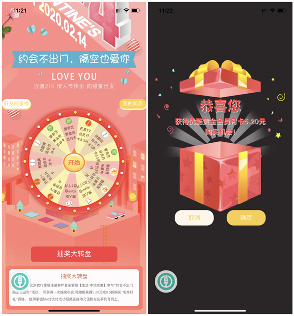 北京农行情人节抽爱奇艺优酷芒果酷我音乐会员月卡 折扣价等