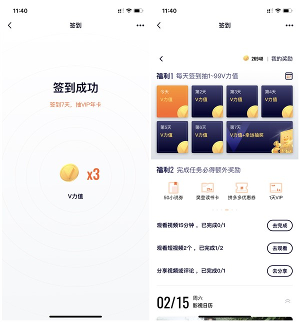 腾讯视频会员每日签到2次得双份V力值 解锁星光会员指日可待