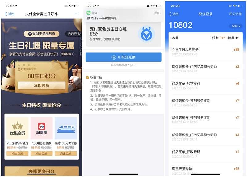 支付宝会员专享领取88生日积分兑换7天优酷VIP会员 激活秒到账