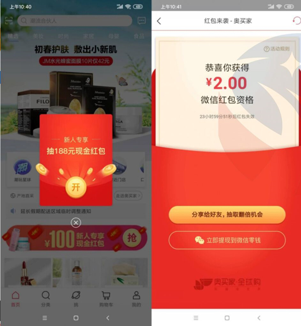 奥买家全球购新人必得2元以上现金红包_黑号可参与_秒推 奥买家全球购新人必得2元以上现金红包 黑号可参与 秒推