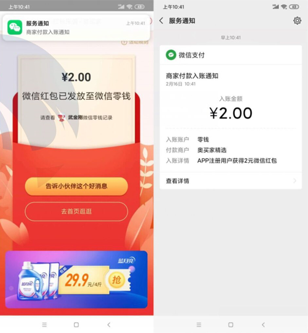 奥买家全球购新人必得2元以上现金红包_黑号可参与_秒推 奥买家全球购新人必得2元以上现金红包 黑号可参与 秒推
