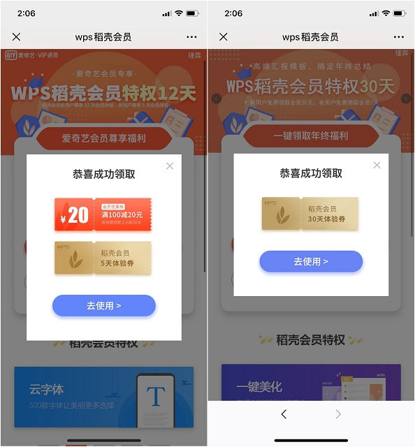 免费领取wps稻壳会员 新老用户均可领取