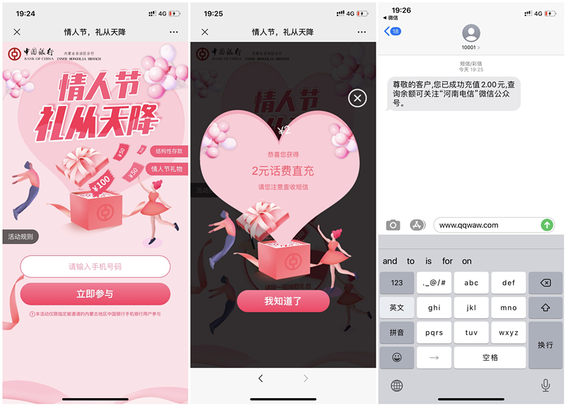中国银行情人节1分钱抽2元话费 不限地区 秒到