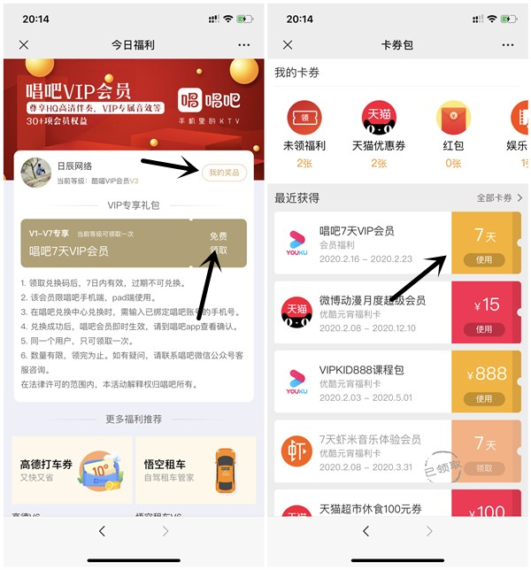 优酷会员用户免费领取7天唱吧VIP会员兑换码 兑换秒到
