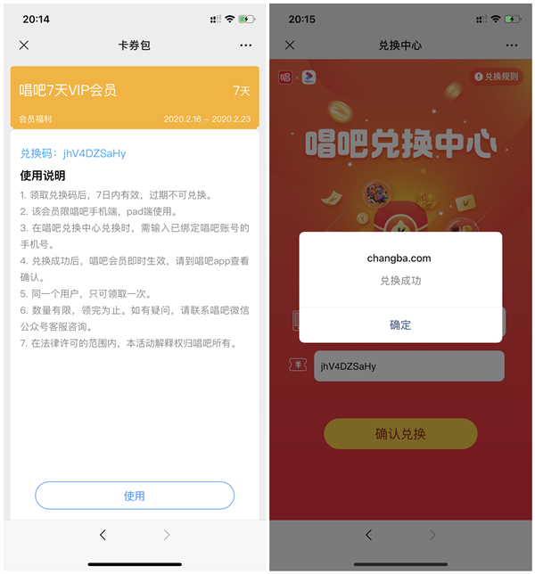 优酷会员用户免费领取7天唱吧VIP会员兑换码 兑换秒到