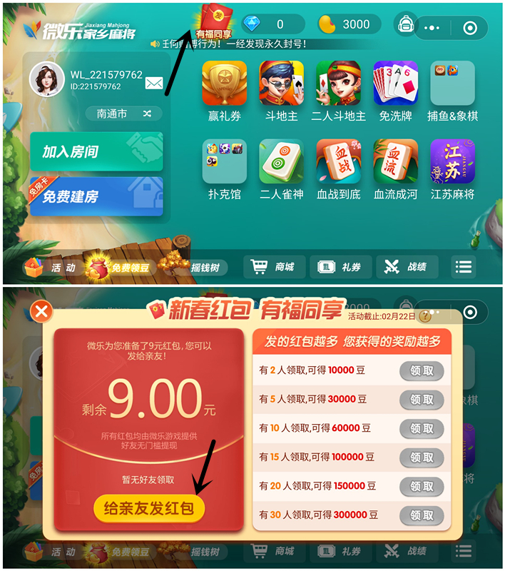 微乐家乡麻将+吉祥麻将有福同享得0.6元现金红包_需大小号配合 微乐家乡麻将+吉祥麻将有福同享得0.6元现金红包 需大小号配合