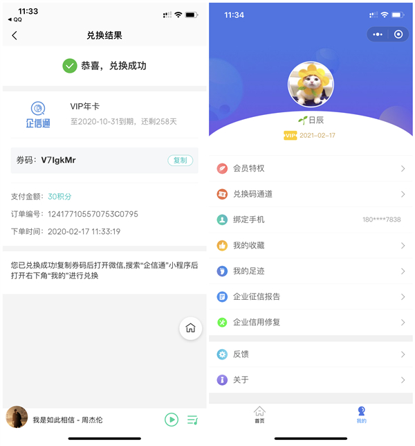 QQ音乐30积分免费兑换1年企信通会员_查询企业个人信用信息 QQ音乐30积分免费兑换1年企信通会员 查询企业个人信用信息